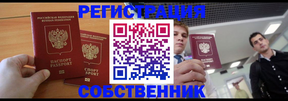 временная регистрация в Калининградской области